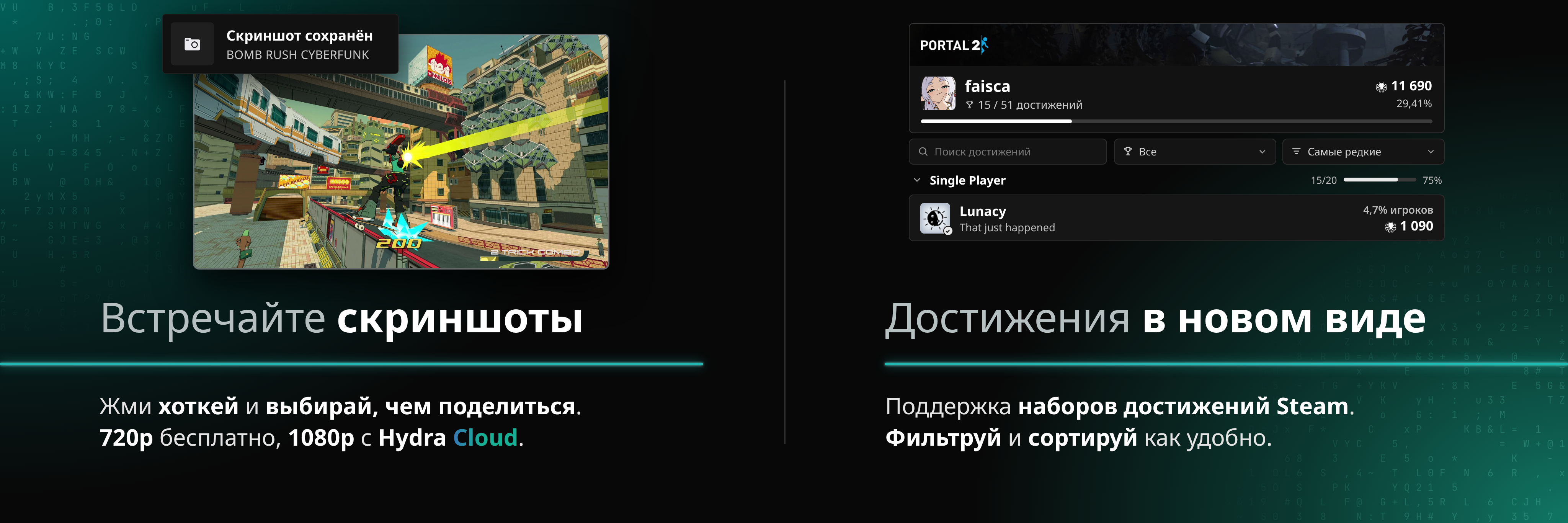 Hydra v4.3.0 - Скриншоты, обновленный интерфейс достижений и многое другое!
